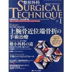 ヨドバシ Com 整形外科サージカルテクニック 4巻1号 単行本 通販 全品無料配達