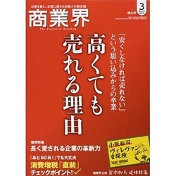 商業界 2014年 03月号 [雑誌]