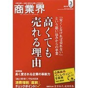 商業界 2014年 03月号 [雑誌]