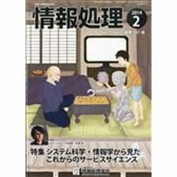 情報処理 2014年 02月号 [雑誌]