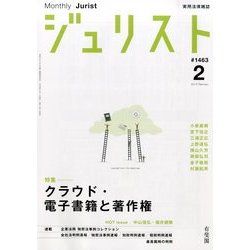 Jurist (ジュリスト) 2014年 02月号 [雑誌]