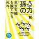 孫の力 2014年 03月号 [雑誌]
