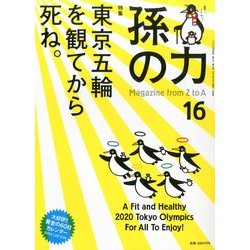 孫の力 2014年 03月号 [雑誌]