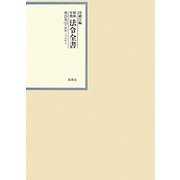 昭和年間 法令全書〈第25巻-12〉昭和26年 [全集叢書]
