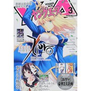 ヤングエース 2014年 03月号 [雑誌]