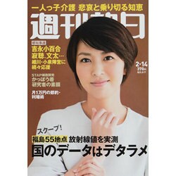週刊朝日 2014年 2/14号 [雑誌]