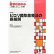 医学のあゆみ 2014年 1/25号 [雑誌]