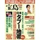 宝島 2014年 03月号 [雑誌]