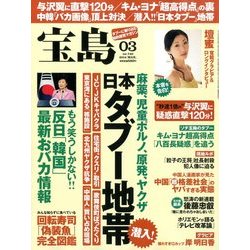 宝島 2014年 03月号 [雑誌]