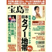 宝島 2014年 03月号 [雑誌]