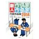 新人作詞家作曲家代表作品集 2014 [単行本]