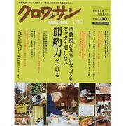 クロワッサン 2014年 2/10号 [雑誌]