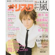 オリ☆スタ 2014年 2/10号 [雑誌]
