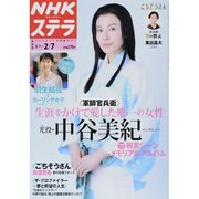 NHKウィークリー・ステラ 関西版 2014年 2/7号 [雑誌]