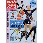 NHKウィークリー・ステラ 関西版 2014年 2/14号 [雑誌]