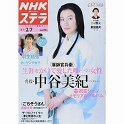 NHKウィークリー・ステラ 2014年 2/7号 [雑誌]