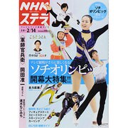 NHKウィークリー・ステラ 2014年 2/14号 [雑誌]