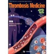 Thrombosis Medicine Vol.3 No.4 [単行本]