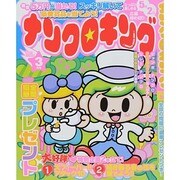 ナンクロキング 2014年 03月号 [雑誌]