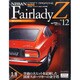 新潟版日産フェアレディZ 2014年 03月号 [雑誌]