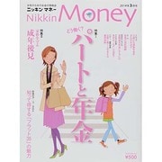 ニッキンマネー 2014年 03月号 [雑誌]