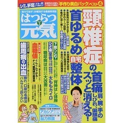 はつらつ元気 2014年 03月号 [雑誌]