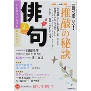 俳句 2014年 02月号 [雑誌]