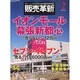 販売革新 2014年 02月号 [雑誌]