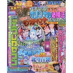 パチンコオリジナル必勝法スペシャル 2014年 03月号 [雑誌]