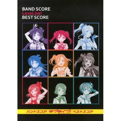 ラブライブ!ベストスコア（BAND SCORE） [単行本]