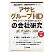 アサヒグループHD(アサヒビール・アサヒ飲料・カルピス)の会 [全集叢書]