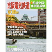 週刊 私鉄全駅・全車両基地 2014年 2/16号（9） [雑誌]