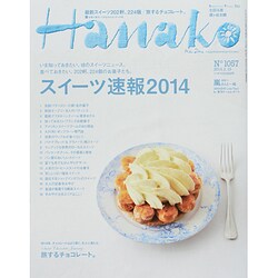 Hanako (ハナコ) 2014年 2/13号 [雑誌]