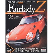 日産フェアレディZ 2014年 2/11号 [雑誌]