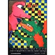 王さまと竜 [絵本]