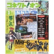 ファミ通コネクト ! オン 2014年 03月号 [雑誌]