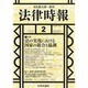 法律時報 2014年 02月号 [雑誌]