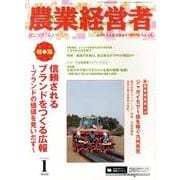 農業経営者 No.214(2014年1月号) [単行本]