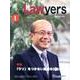 The Lawyers 2014年1月 [単行本]