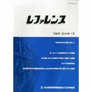 レファレンス 2014年 01月号 [雑誌]