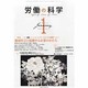労働の科学 2014年 01月号 [雑誌]