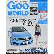 Goo WORLD (グーワールド) 中国･九州版 2014年 03月号 [雑誌]