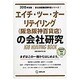 エイチ・ツー・オーリテイリング(阪急阪神百貨店)の会社研究 [全集叢書]