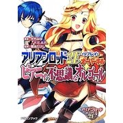 ピアニィの不思議なオルゴール―アリアンロッド2E・リプレイ・オーバーキル(富士見ドラゴンブック) [文庫]