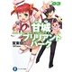 甘城ブリリアントパーク〈3〉(富士見ファンタジア文庫) [文庫]