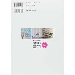 ヨドバシ Com 貼ってはがせる壁紙で自分好みの部屋づくり 賃貸でもok 単行本 通販 全品無料配達