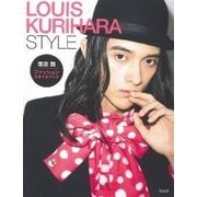 LOUIS KURIHARA STYLE [単行本]