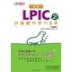 徹底攻略 1週間でLPICの基礎が学べる本 第2版 [単行本]