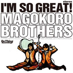 真心ブラザーズ／I'M SO GREAT!