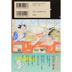 ヨドバシ Com 大江戸散歩 大江戸妖怪かわら版シリーズ 7 単行本 通販 全品無料配達